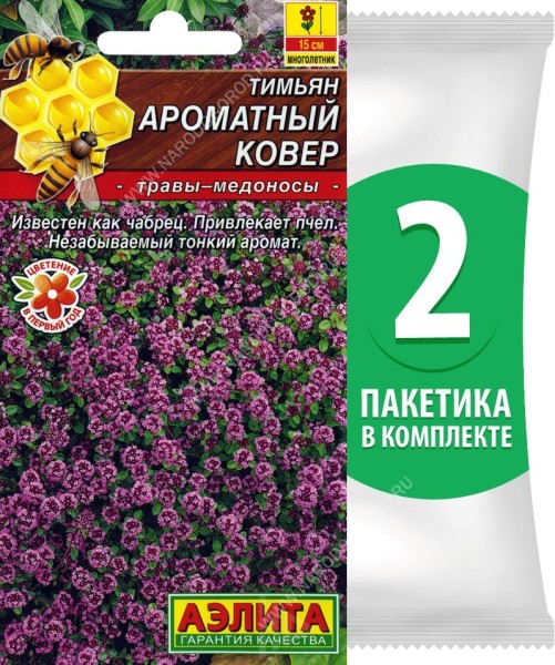 Семена Тимьян (чабрец) Ароматный Ковер, 2 пакетика по 0,05г/250шт