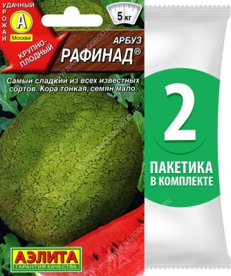 Семена Арбуз раннеспелый Рафинад, 2 пакетика по 1г/20шт