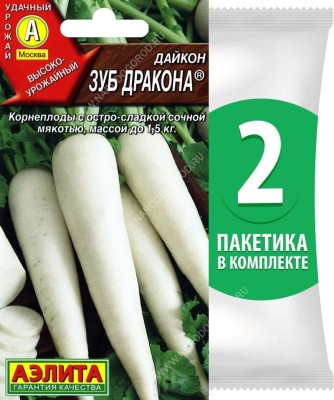 Семена Дайкон белый Зуб Дракона, 2 пакетика по 1г/70шт