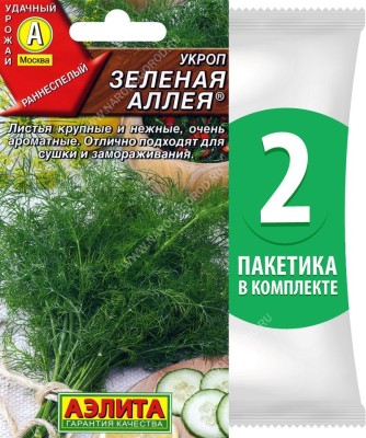 Семена Укроп Зеленая Аллея, 2 пакетика по 3г/1500шт