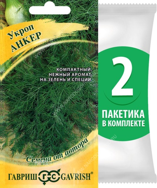 Семена Укроп Анкер, 2 пакетика по 2г