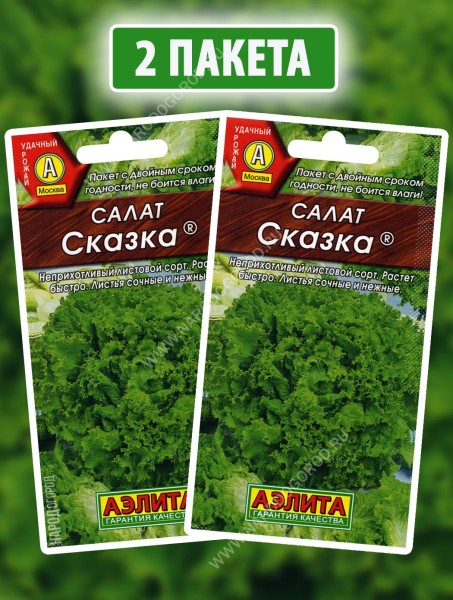 Семена Салат листовой Сказка, 2 пакетика по 0,5г