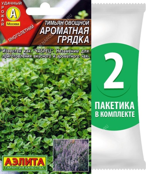 Семена Тимьян овощной (чабрец) Ароматная Грядка, 2 пакетика по 0,2г/650шт