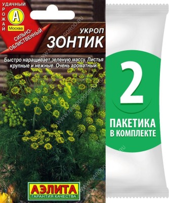 Семена Укроп Зонтик, 2 пакетика по 3г/1500шт