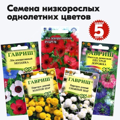 Семена низкорослых однолетних цветов для сада и дачи (пиретрум, лен, нигелла) Гавриш - набор 5 пакетиков