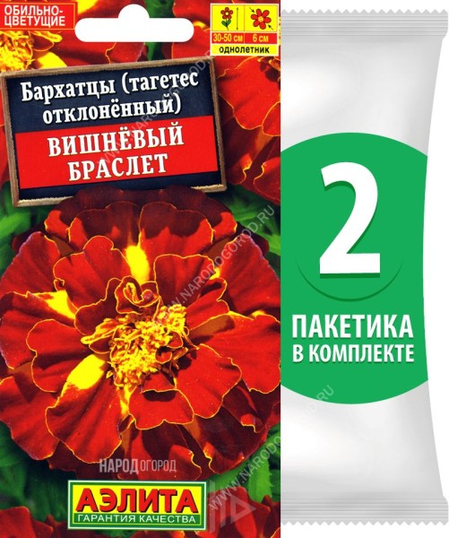 Семена Бархатцы Вишневый Браслет, 2 пакетика по 0,3г