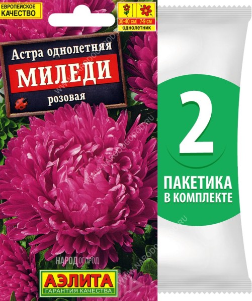 Семена Астра пионовидная махровая Миледи Розовая, 2 пакетика по 0,2г