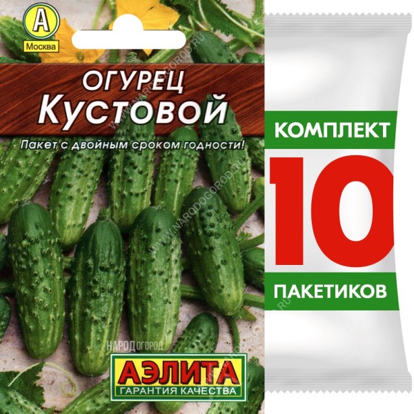 Семена Огурец пчелоопыляемый раннеспелый Кустовой для консервирования, 10 пакетиков по 20шт