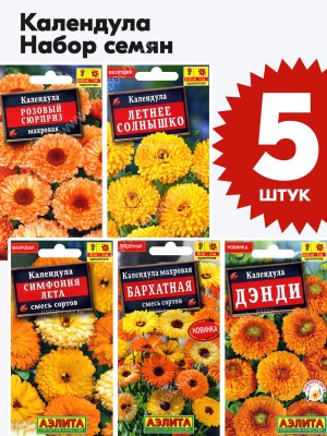 Семена Календула набор 5 пакетиков