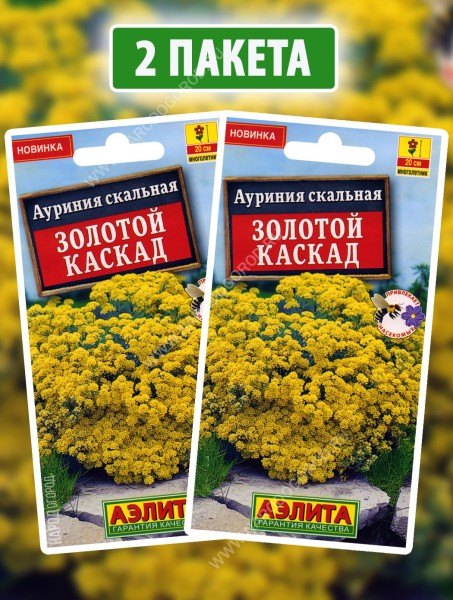 Семена Ауриния скальная Золотой Каскад, 2 пакетика по 0,05г