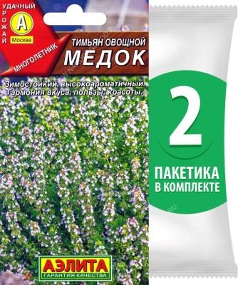 Семена Тимьян овощной (чабрец) Медок, 2 пакетика по 0,2г/650шт