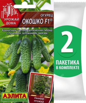 Семена Огурец Окошко F1, 2 пакетика по 10шт