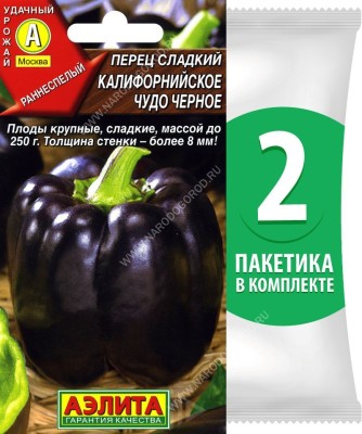 Семена Перец сладкий Калифорнийское Чудо Черное, 2 пакетика по 20шт в каждом