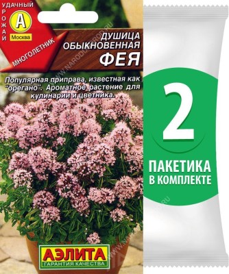 Семена Душица обыкновенная (орегано) Фея, 2 пакетика по 0,05г/600шт