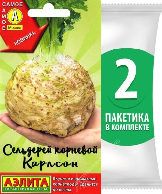 Семена Сельдерей корневой Карлсон, 2 пакетика по 0,5г/1500шт