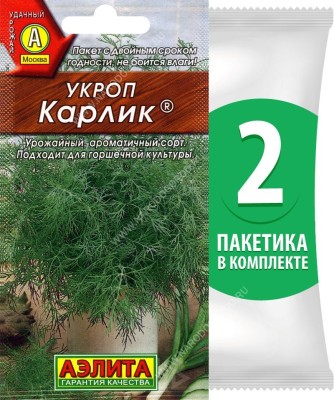 Семена Укроп Карлик, 2 пакетика по 3г/1500шт