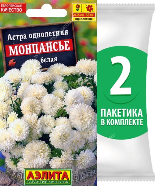 Семена Астра карликовая королевская махровая Монпансье Белая, 2 пакетика по 0,2г