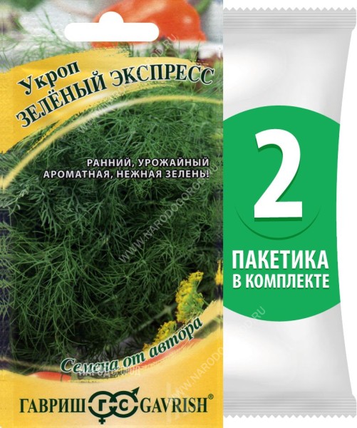 Семена Укроп Зеленый Экспресс, 2 пакетика по 2г