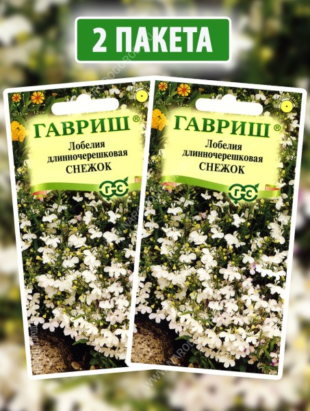 Семена Лобелия Снежок, 2 пакетика по 0,01г