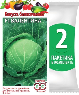 Семена Капуста белокочанная Валентина F1, 2 пакетика по 0,1г/30шт