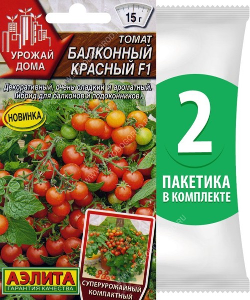 Семена Томат Балконный Красный F1, 2 пакетика по 10шт
