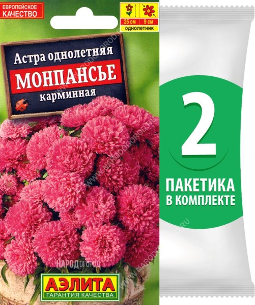 Семена Астра карликовая королевская махровая Монпансье Карминная, 2 пакетика по 0,2г