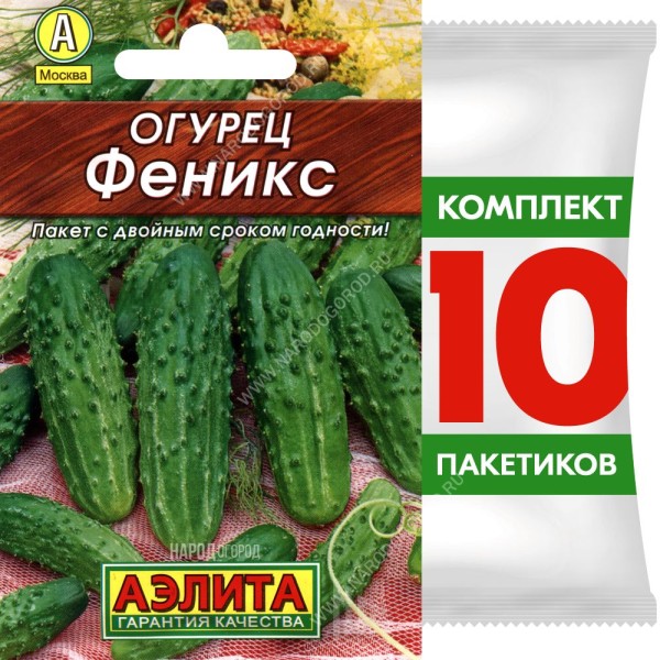 Семена Огурец пчелоопыляемый Феникс для консервирования, 10 пакетиков по 20шт