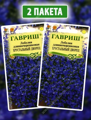 Семена Лобелия Хрустальный Дворец, 2 пакетика по 0,01г