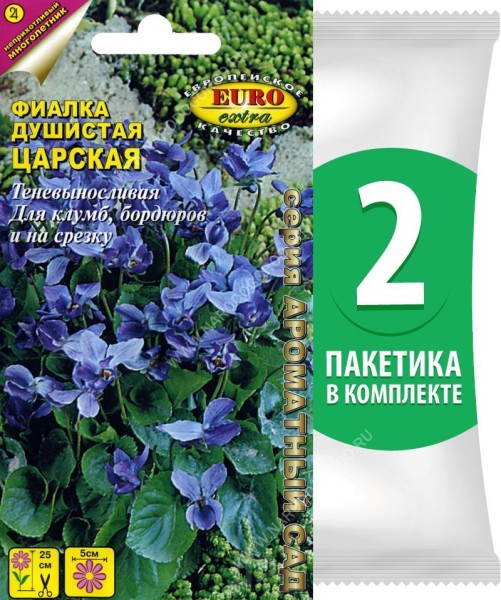 Семена Фиалка душистая Царская, 2 пакетика по 0,025г/5шт