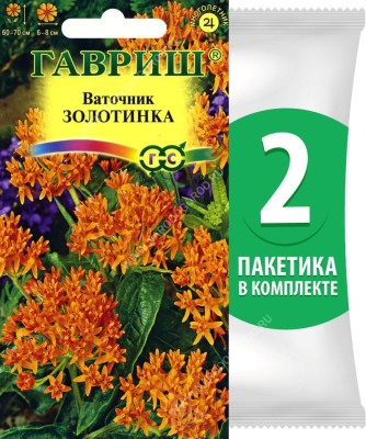 Семена Ваточник Золотинка (асклепиас), 2 пакетика по 0,03г/7шт