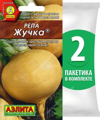 Семена Репа Жучка, 2 пакетика по 1г/750шт