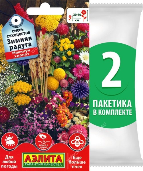 Семена Смесь сухоцветов Зимняя Радуга (цветы однолетники), 2 пакетика по 1г