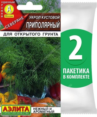 Семена Укроп кустовой Приполярный, 2 пакетика по 2г/1000шт