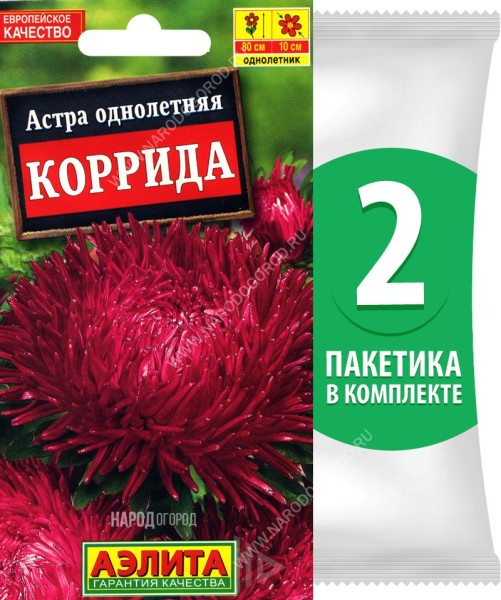 Семена Астра коготковая махровая Коррида, 2 пакетика по 0,2г