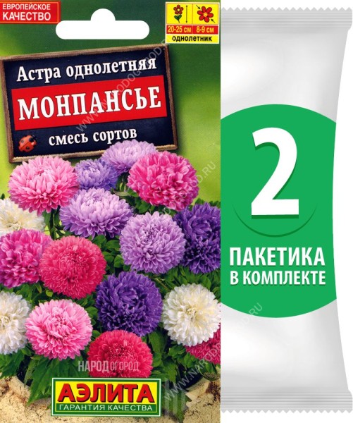 Семена Астра карликовая королевская махровая Монпансье смесь сортов, 2 пакетика по 0,2г