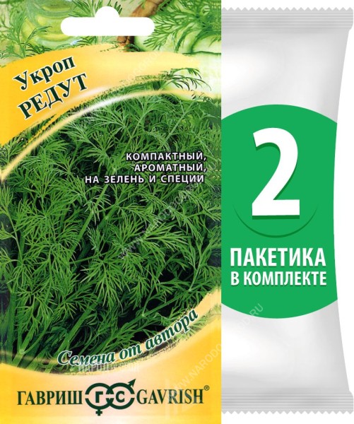 Семена Укроп Редут, 2 пакетика по 2г