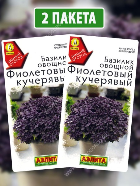Семена Базилик овощной Фиолетовый Кучерявый, 2 пакетика по 0,2г