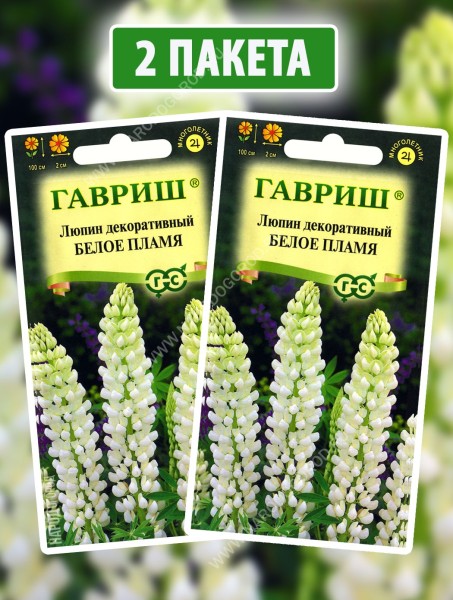 Семена Люпин Белое Пламя, 2 пакетика по 0,5г