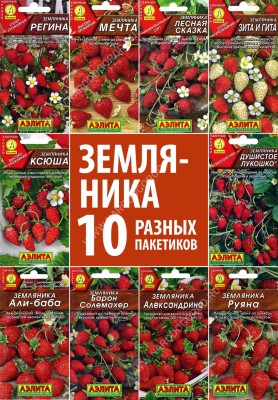 Семена Земляника ремонтантная, 10 пакетиков