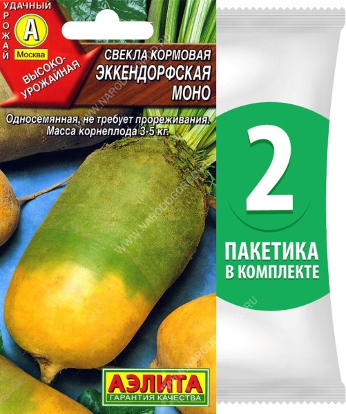 Семена Свекла кормовая Эккендорфская Моно, 2 пакетика по 3г/180шт