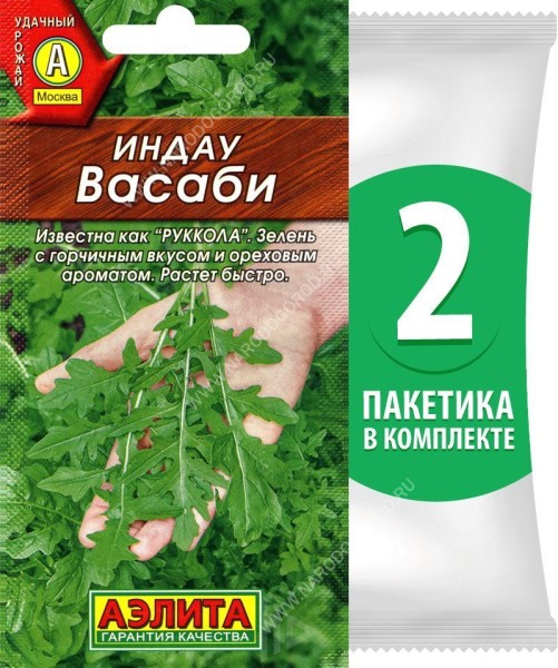 Семена Индау (руккола) Васаби, 2 пакетика по 0,3г/110шт