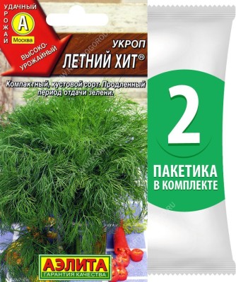 Семена Укроп Летний Хит, 2 пакетика по 3г/1500шт