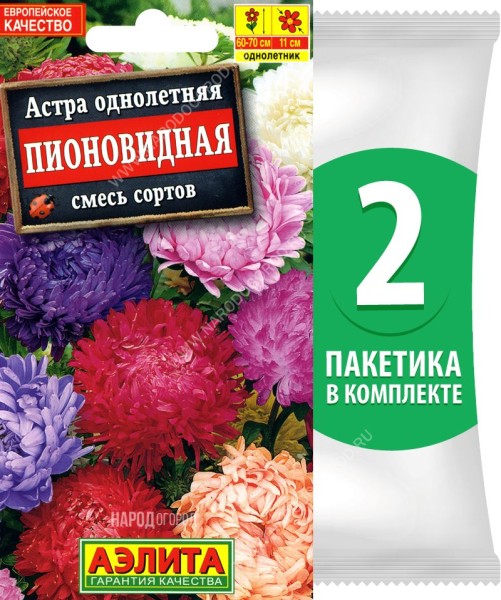 Семена Астра махровая Пионовидная смесь сортов, 2 пакетика по 0,2г
