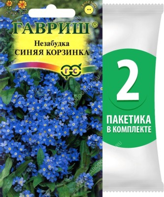 Семена Незабудка альпийская Синяя Корзинка, 2 пакетика по 0,05г/75шт