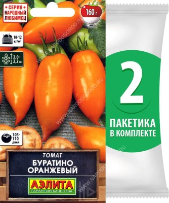 Семена Томат Буратино Оранжевый, 2 пакетика по 20шт