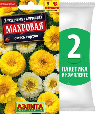 Семена Хризантема увенчанная Махровая смесь сортов, 2 пакетика по 0,2г/100шт