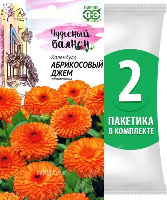 Семена Календула Абрикосовый Джем, 2 пакетика по 0,3г