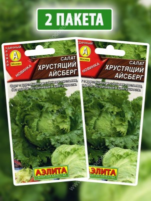 Семена Салат кочанный Хрустящий Айсберг, 2 пакетика по 0,5г