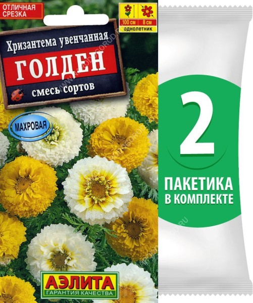Семена Хризантема увенчанная махровая Голден смесь сортов, 2 пакетика по 0,3г/150шт