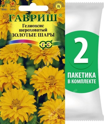 Семена Гелиопсис шероховатый Золотые Шары, 2 пакетика по 0,1г/25шт